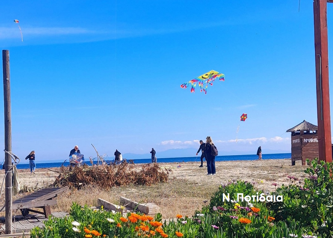 Καθαρά Δευτέρα στην Ποτίδαια