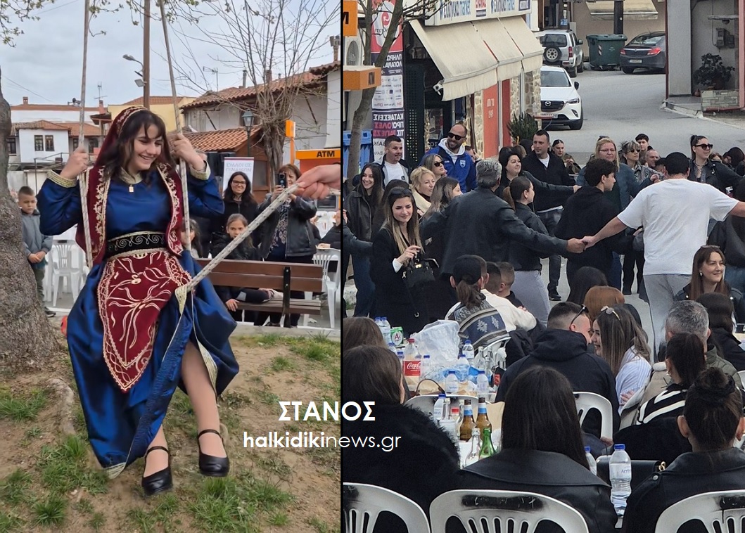 Το έθιμο της κούνιας στο Στανό Το έθιμο της κούνιας στο Στανό