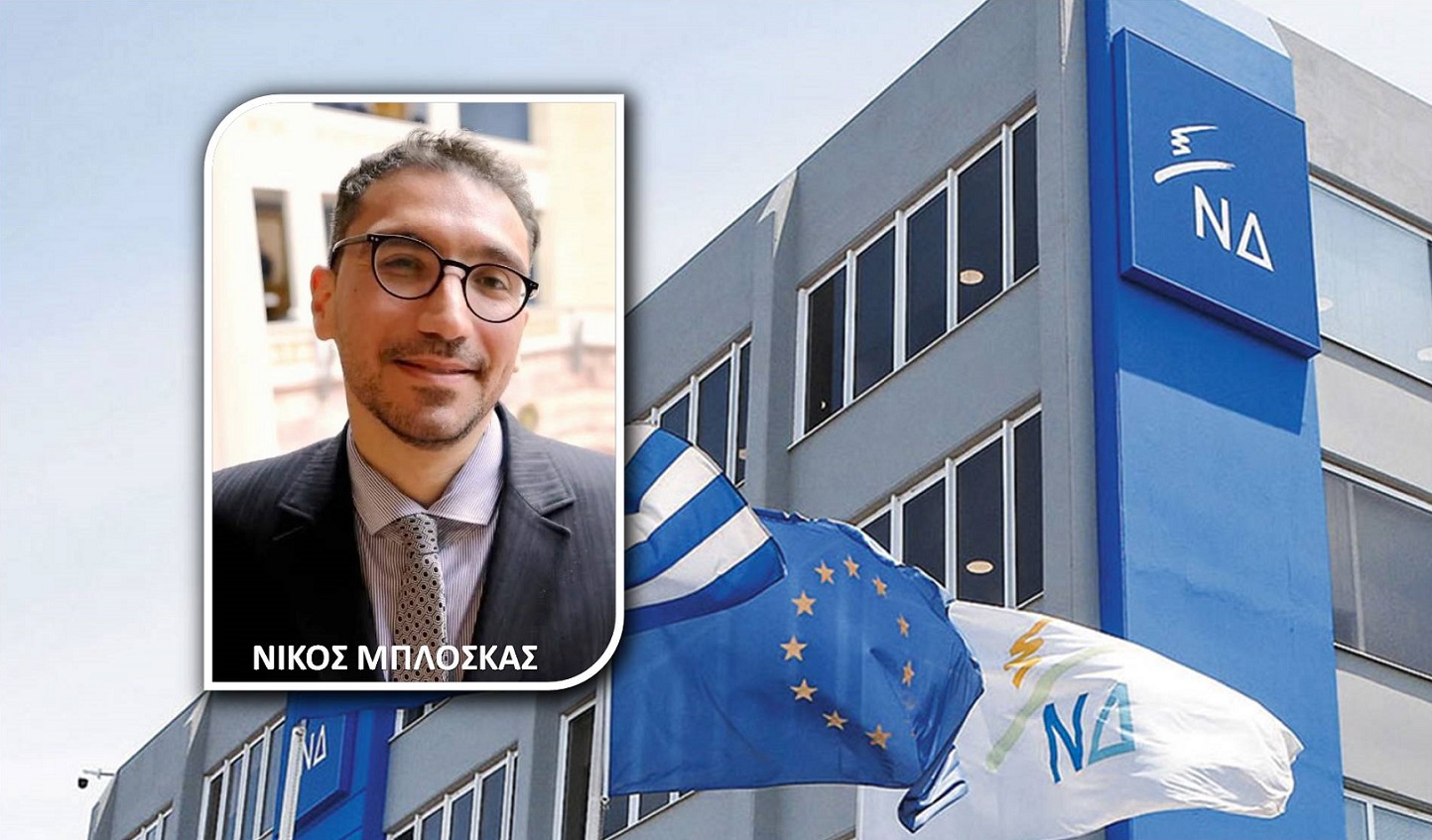 Νίκος Μπλόσκας