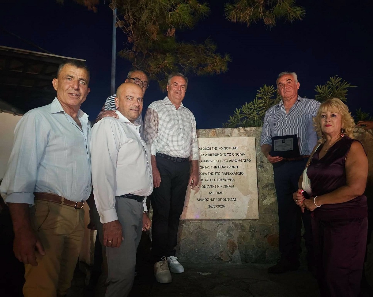Αποκαλυπτήρια πλάκας προς τιμής της Θωμαής Καπάνδρεα Αποκαλυπτήρια πλάκας προς τιμής της Θωμαής Καπάνδρεα