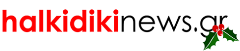 Χαλκιδική Ειδήσεις - Halkidikinews.gr