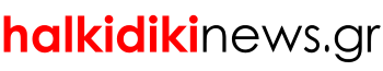 Χαλκιδική Ειδήσεις - Halkidikinews.gr